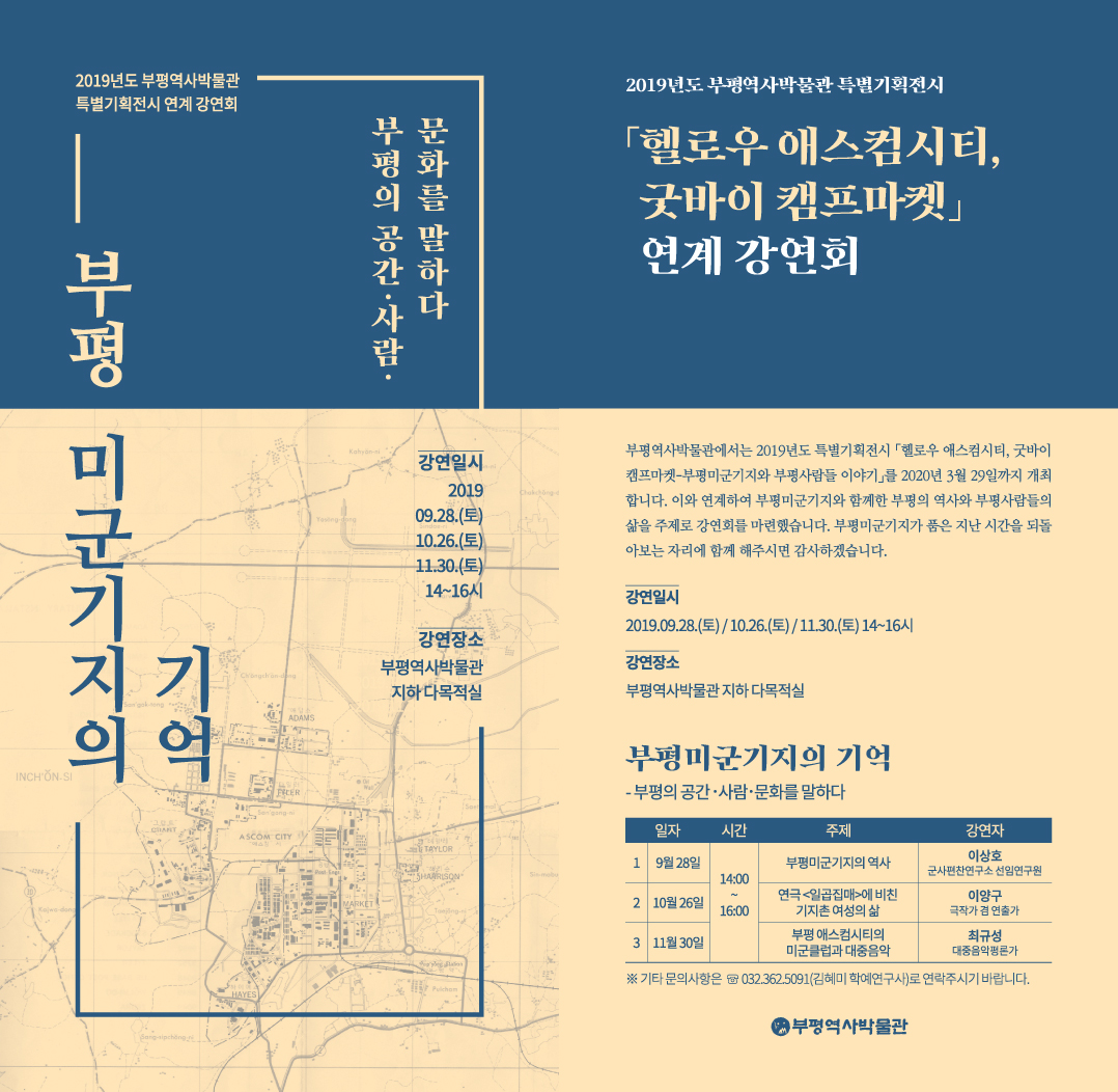 2019년도 특별기획전시 연계 강연회 개최의 1번째 이미지
